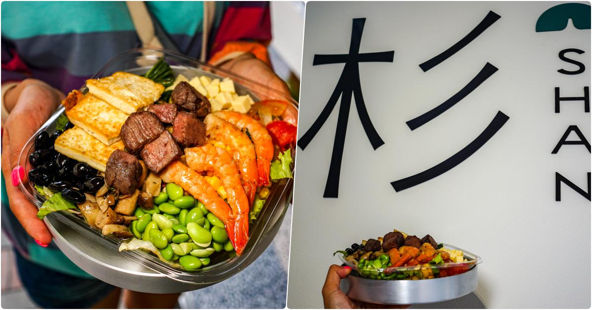 杉SHAN 台北松山，捷運南京三民站美食，新型態自選搭配沙拉盒，健康飲食又超級美味 @鄉民食堂