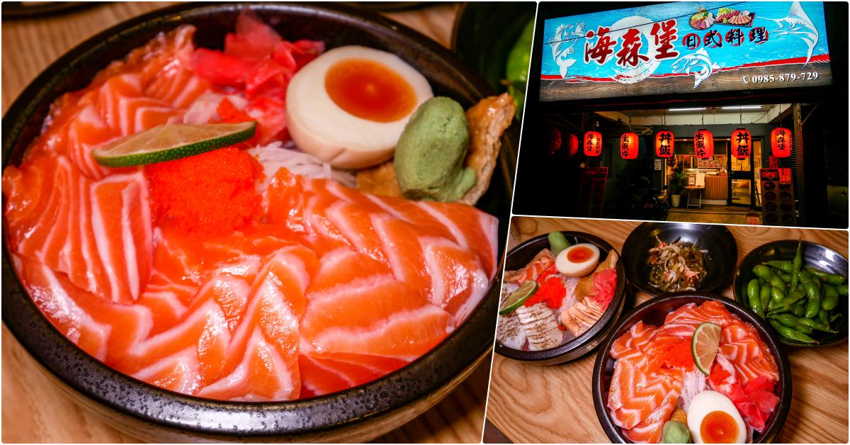 海森堡日式料理，汐止車站美食，在地人喜歡的平價划算日式丼飯 @鄉民食堂