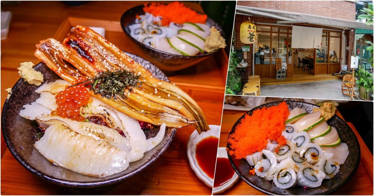 壽司爸，捷運六張犁站超人氣美味排隊生魚丼與壽司 @鄉民食堂
