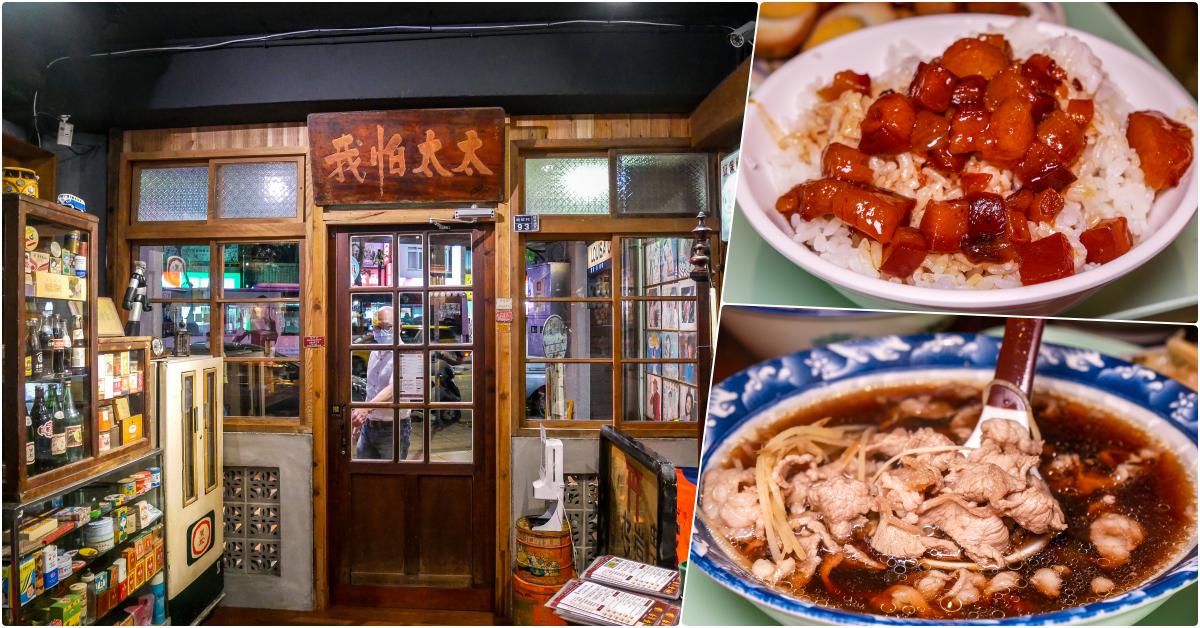 寶杏堂 手切滷肉飯溫補羊肉湯，木柵美食，懷舊風文青裝璜，羊肉湯加滷肉飯 @鄉民食堂