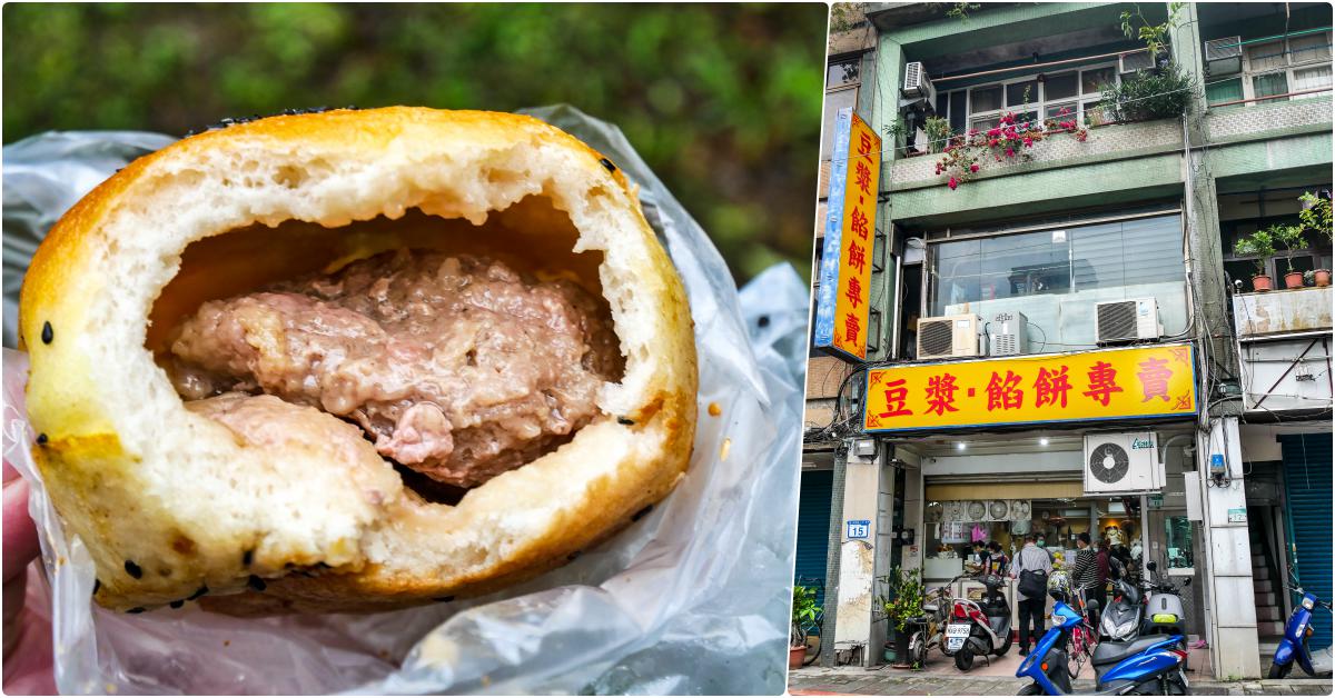 豆漿餡餅專賣店，文山美食，巨無霸餡餅，超飽足早餐，豬肉餡餅好吃喔 @鄉民食堂