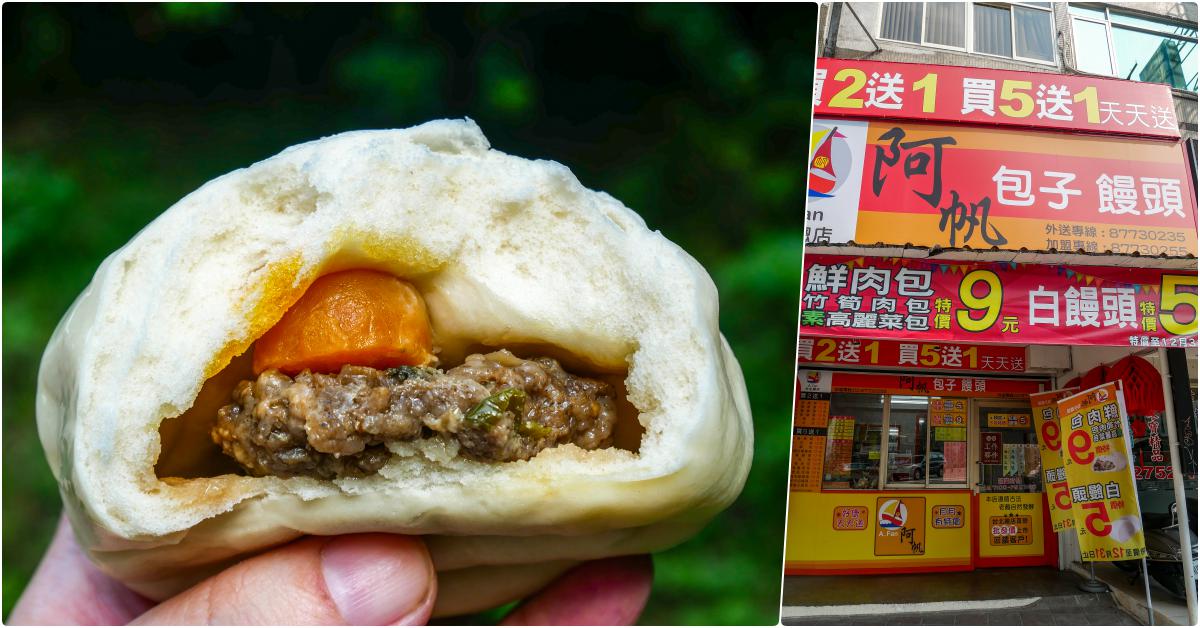 阿帆包子饅頭，捷運忠孝新生美食，超便宜的肉包與饅頭 @鄉民食堂