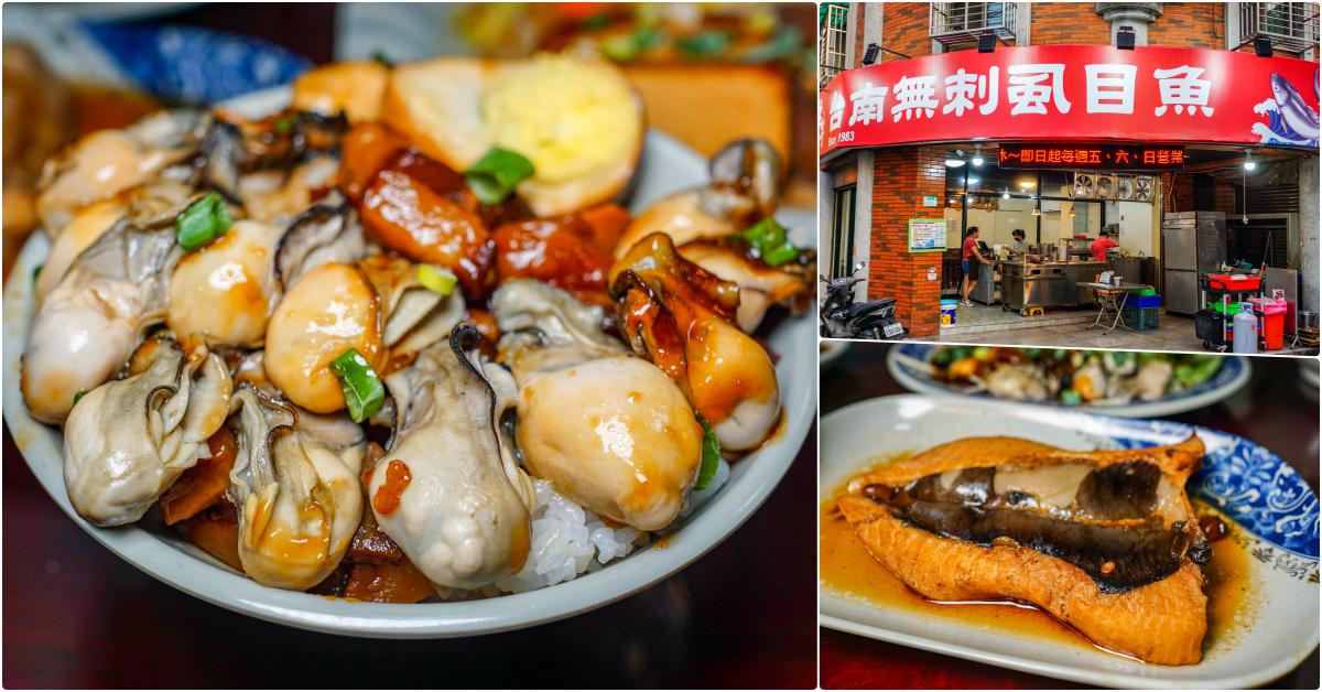 老芋無刺虱目魚專賣店，板橋樹林美食，四十年老店在樹林車站旁開新分店，美味滷肉飯與虱目魚，用餐好選擇 @鄉民食堂