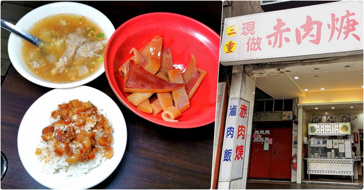 即時熱門文章：三重現做赤肉羹，木柵美食，萬芳醫院站附近的美味簡單小吃