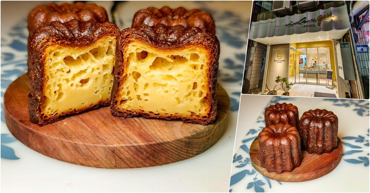 île to gold pâtisserie 島嶼甜點店，木柵美食，景美女中對面巷弄內隱藏版頂級法式甜點，台北前幾好吃的可麗露就在這裡 @鄉民食堂