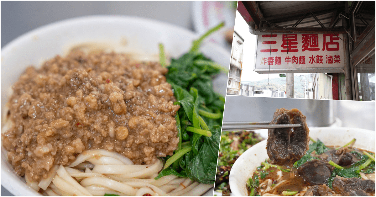 三星麵店，宜蘭三星美食，在地四十年老麵店，招牌滷味盤、皮蛋豆腐超強！！ @鄉民食堂