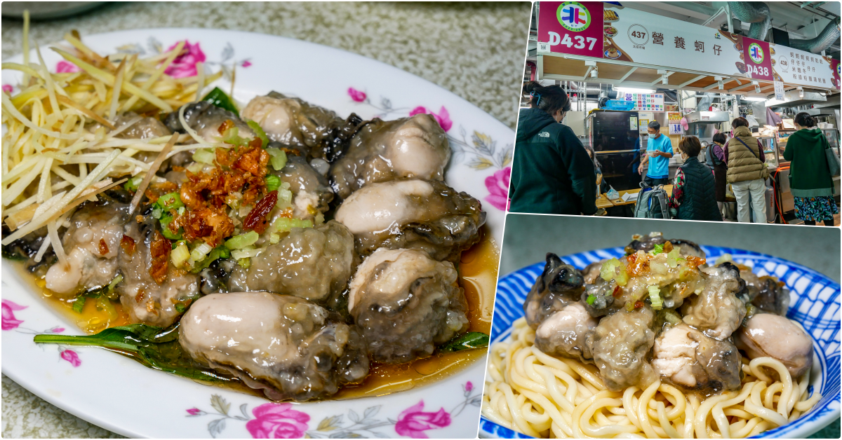 營養蚵仔，捷運北投站美食，北投中繼市場可以說前三強的排隊店，蚵仔大顆新鮮就是好吃 @鄉民食堂