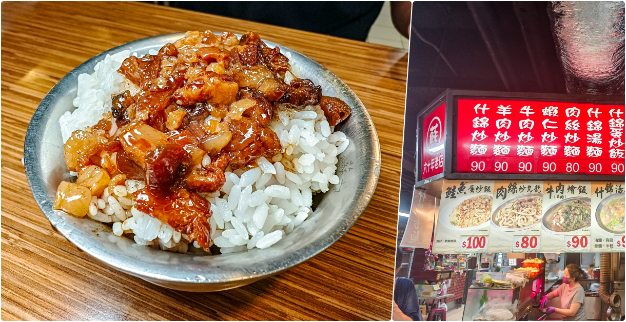 蘇記什錦麵.炒飯炒麵各式熱炒，捷運龍山寺站美食，龍山商場美味熱炒，隱藏版超棒魯肉飯與鱸魚湯組合 @鄉民食堂