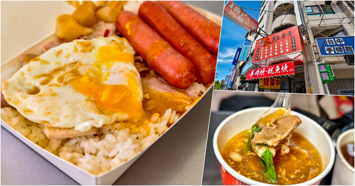 網站近期文章：台中必吃｜頂吉古早味火雞肉飯推薦
