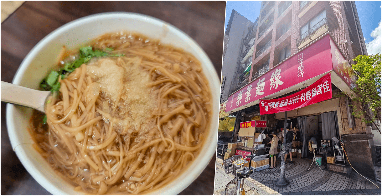 樂業麵線，捷運六張犁站美食，台北最強麵線之一，起薪52000還找不到舀麵線的人&#8230;&#8230;..，超級排隊店 @鄉民食堂