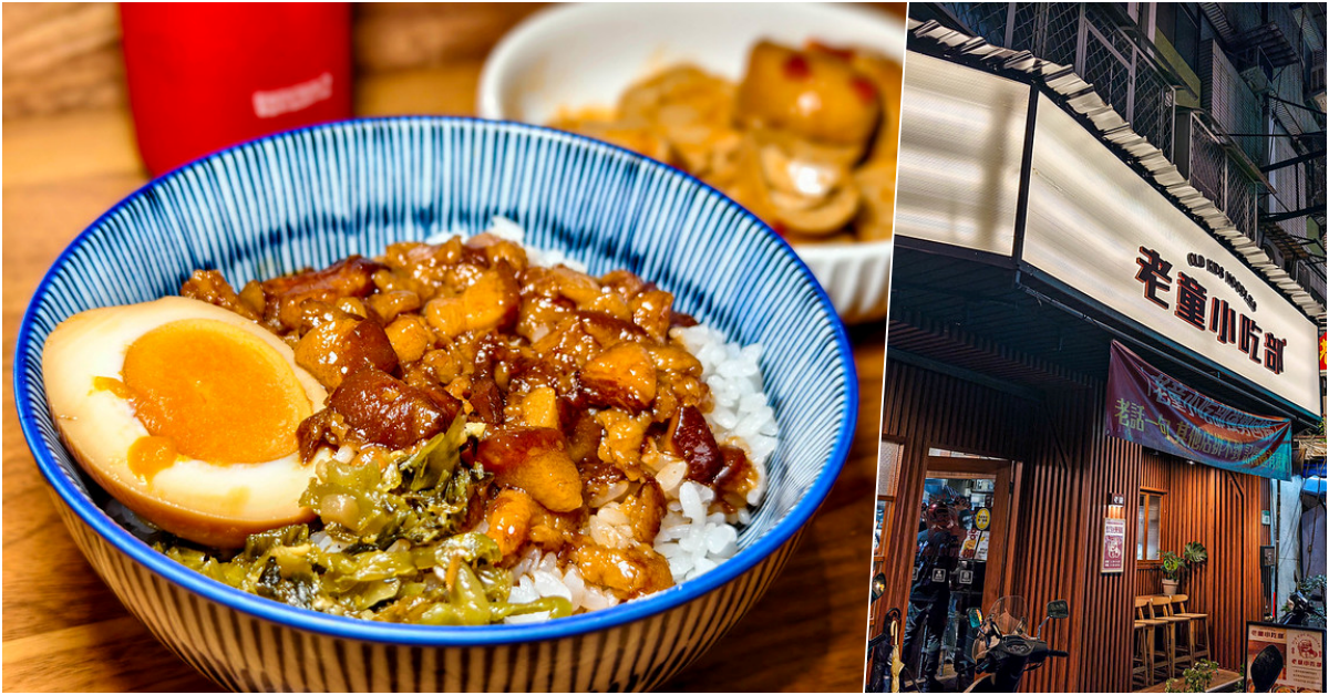 即時熱門文章：台北滷肉飯推薦｜老童小吃部搬新址
