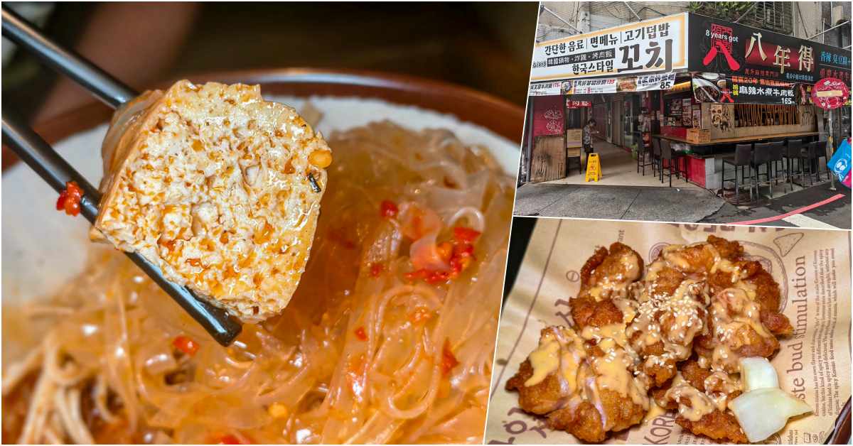 即時熱門文章：台北大安區美食｜八年得食記，臭豆腐鴨血與達浪韓國炸雞介紹