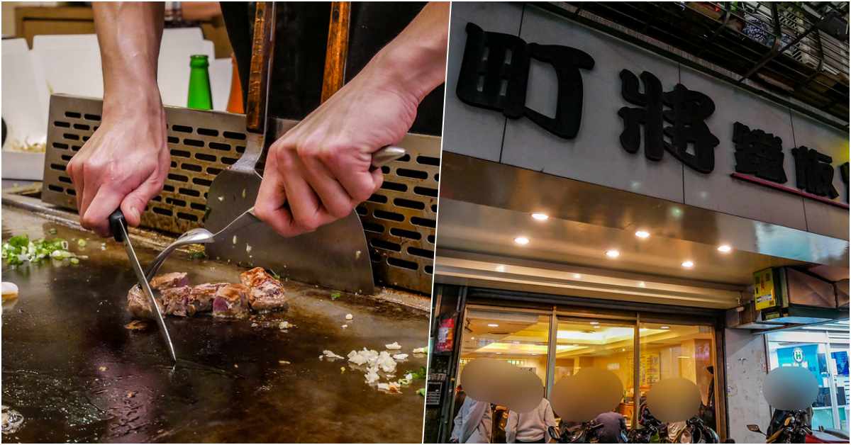 網站近期文章：町將鐵板燒｜捷運幸福站排隊平價鐵板燒 鱈魚三杯雞腿排推薦