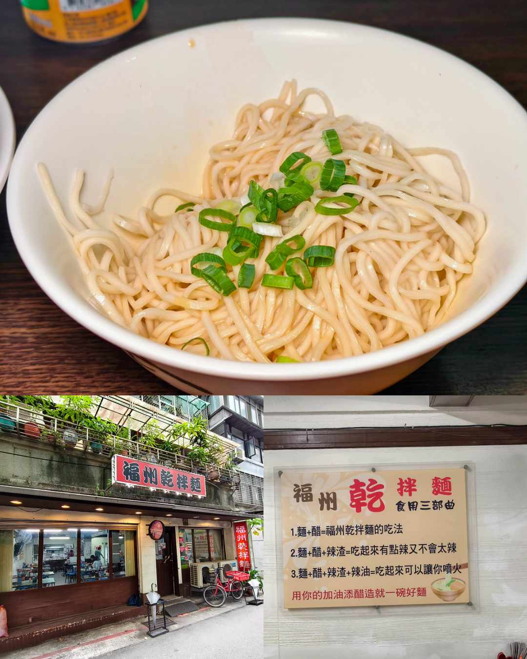 福州乾拌麵菜單價格2026｜信義區忠孝東路四段福州乾麵，餛飩蛋包湯評測