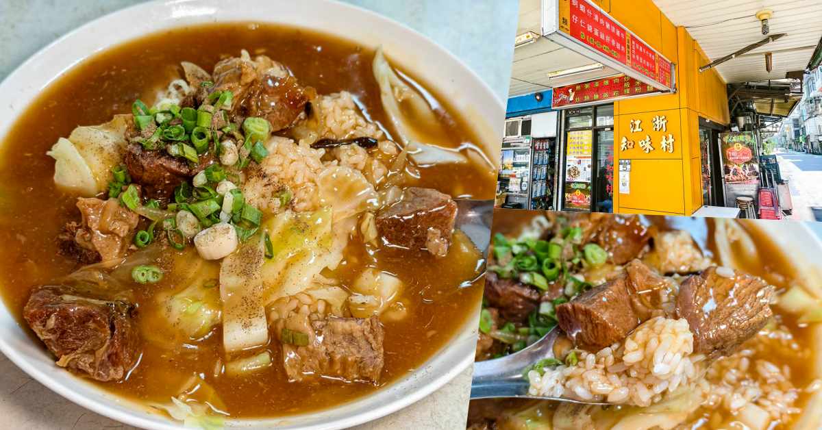 .江浙知味村菜單價格2026｜信義區吳興街江浙麵飯，牛腩燴飯評測 @鄉民食堂
