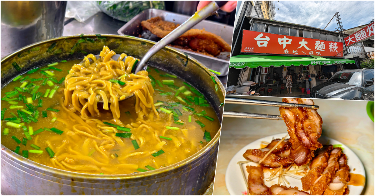 網站近期文章：台中大麵羹｜50年老店，只有台中人懂的老味道