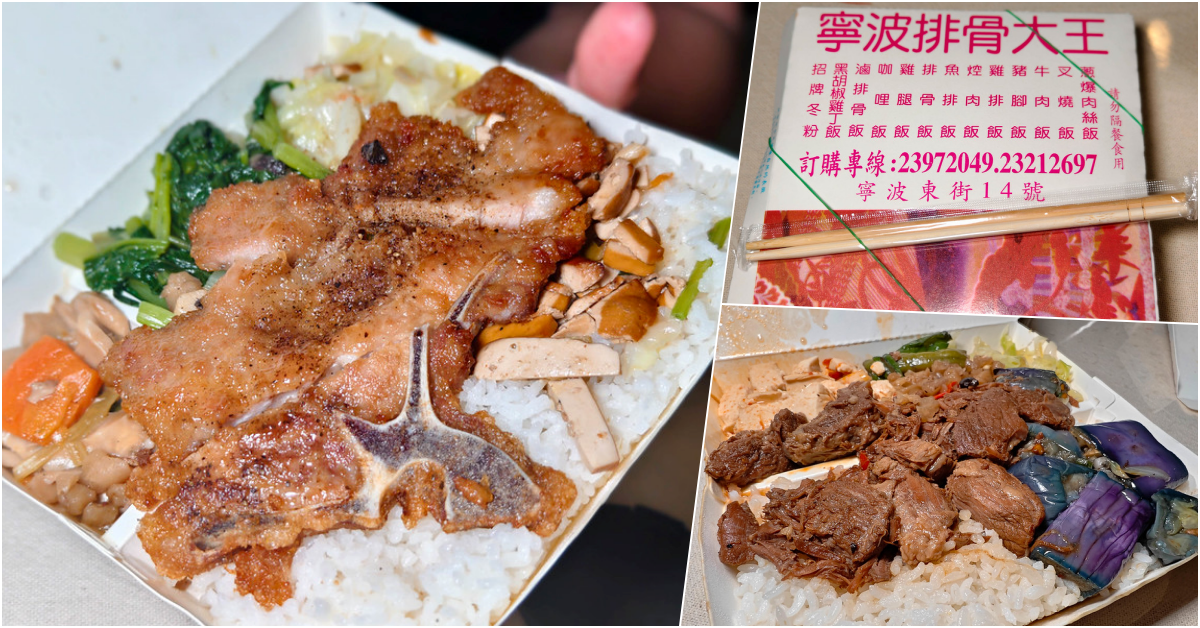 網站近期文章：寧波排骨大王35年老店！中正紀念堂必吃排骨便當