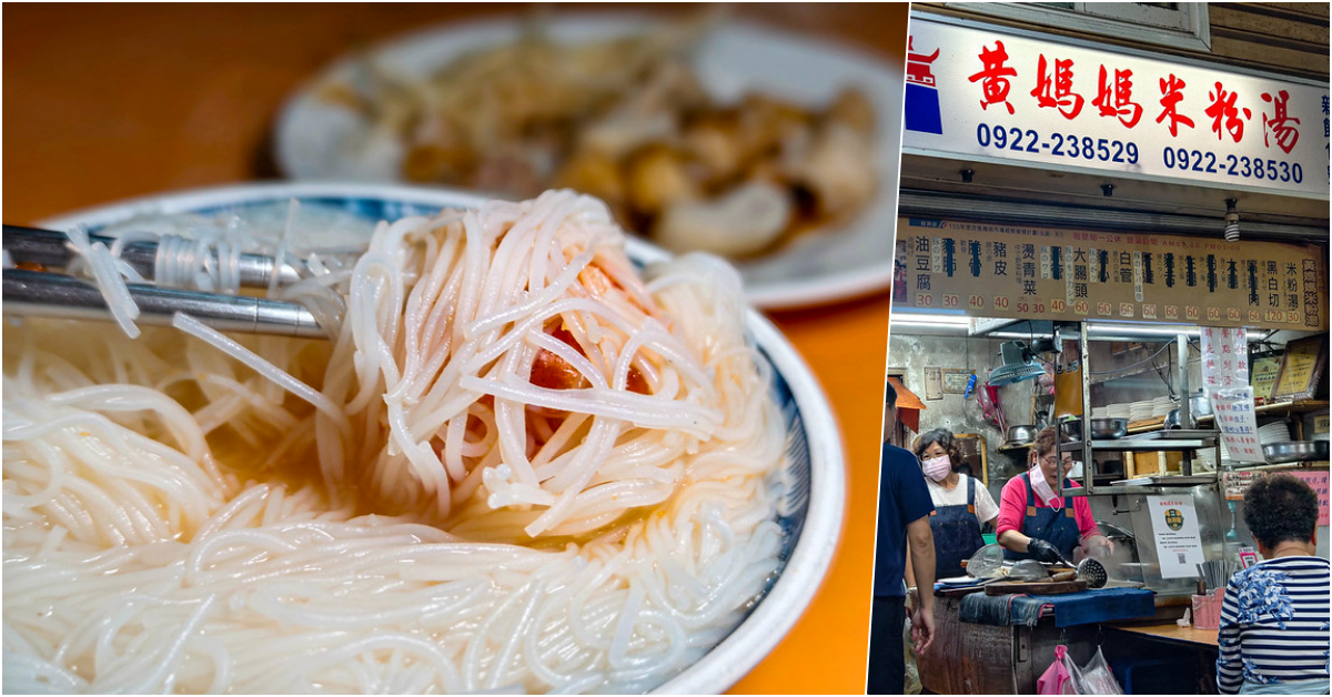 網站近期文章：🥣 黃媽媽米粉湯：東門市場傳奇老店！南部人才懂的「細米粉」，配招牌大腸Q彈到炸！