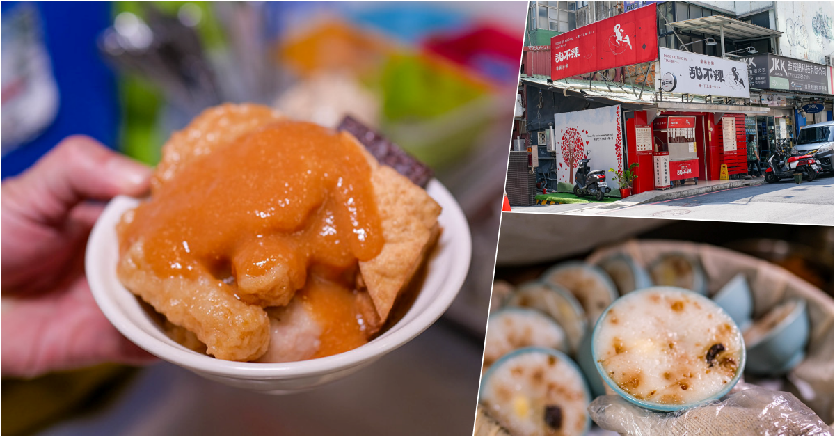 網站近期文章：東區小賴甜不辣華山店，忠孝新生必吃的美味甜不辣，肉圓與碗粿也很棒