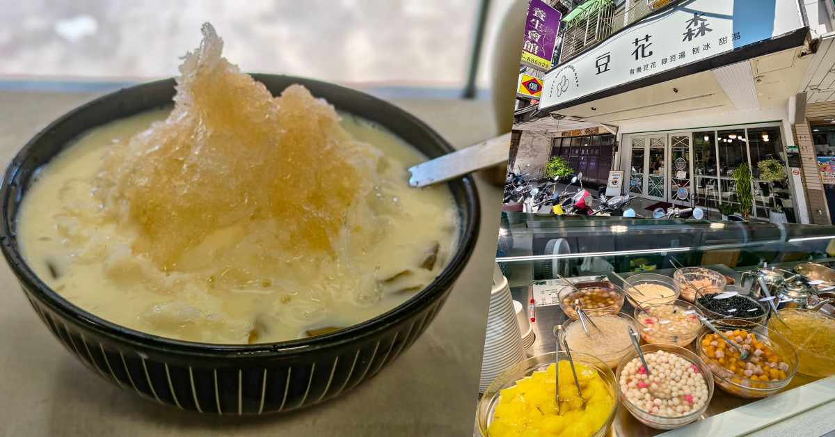 網站近期文章：豆花森菜單2026｜信義區吳興街豆花，豆漿豆花配花生愛玉洋菜凍評測