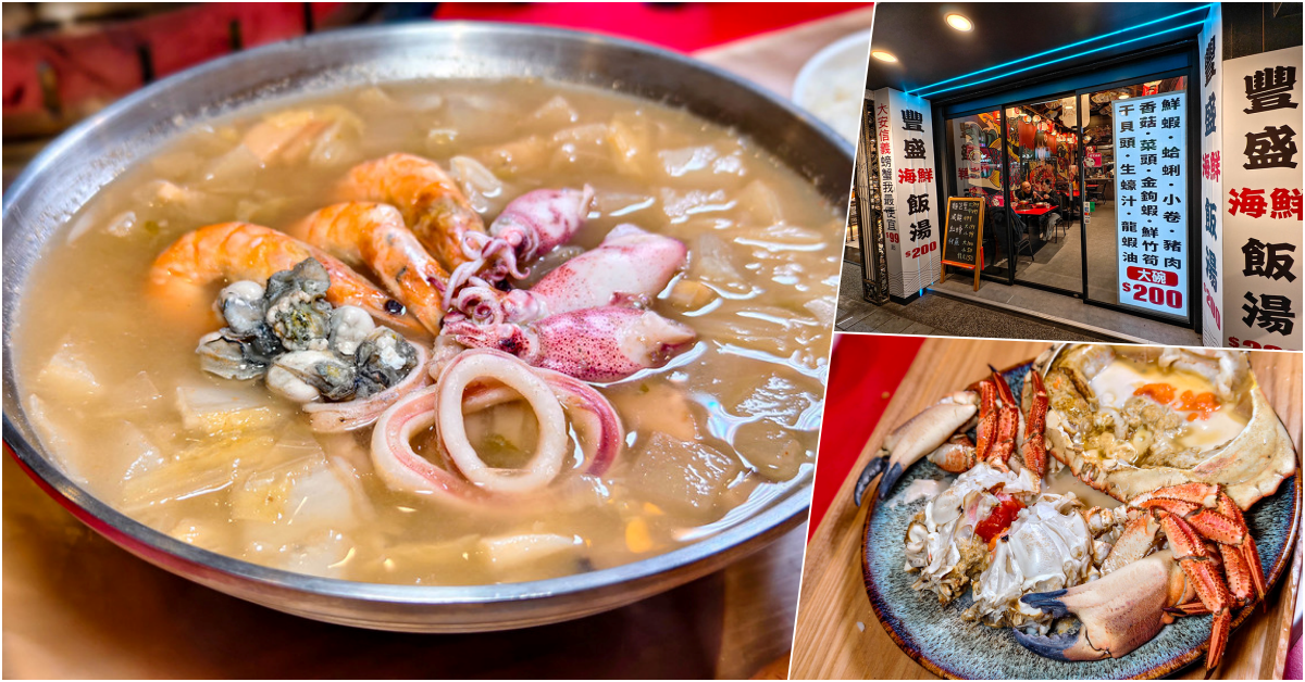 網站近期文章：豐盛海鮮飯湯、大安區美食、通化街必吃、信義安和美食、每日限量活海鮮