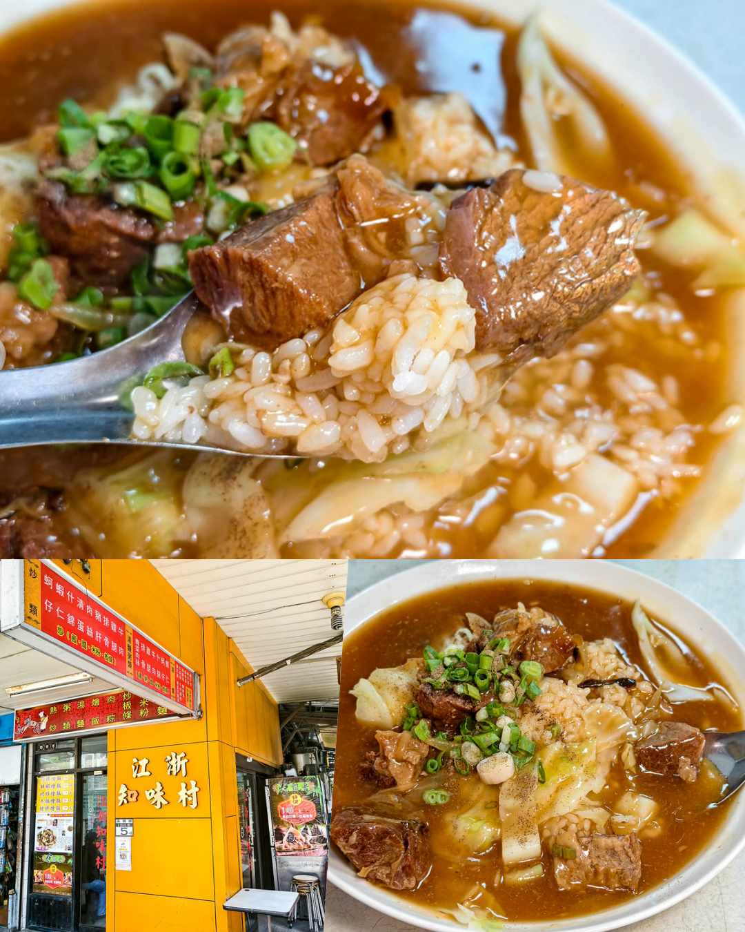 .江浙知味村菜單價格2026｜信義區吳興街江浙麵飯，牛腩燴飯評測