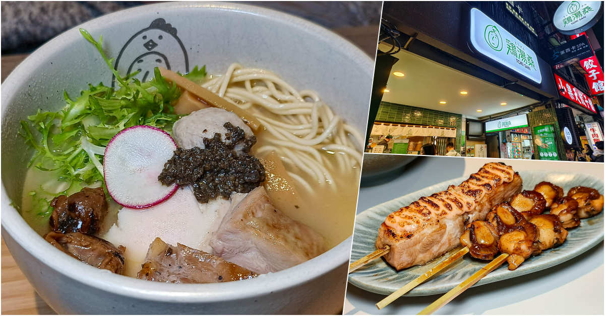網站近期文章：雞湯桑Torisan 市府店、松露旨味雞白湯、東京雞白湯、捷運市政府站美食、信義區拉麵