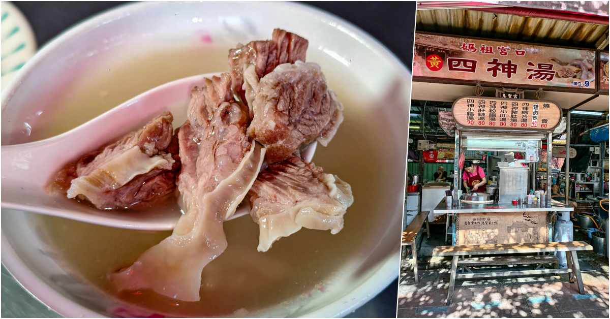 網站近期文章：黃記四神湯｜大稻埕廟口肝連湯80元，免費續湯攻略2026
