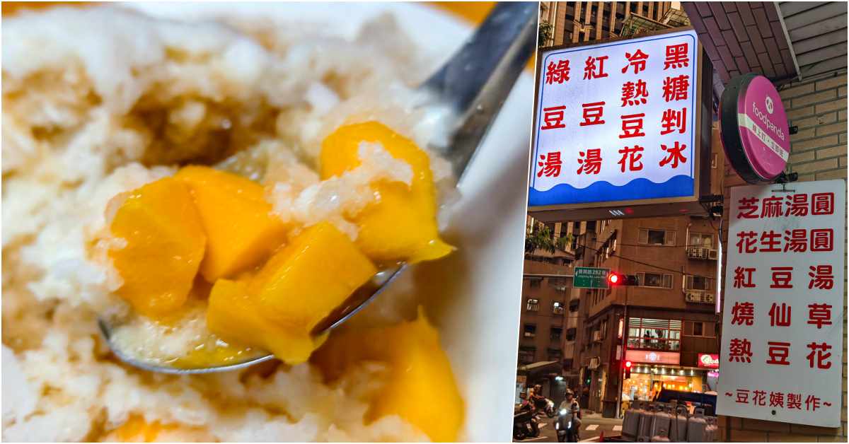 即時熱門文章：豆花姨菜單價格2026｜景美夜市甜品攤，芒果牛奶冰評價
