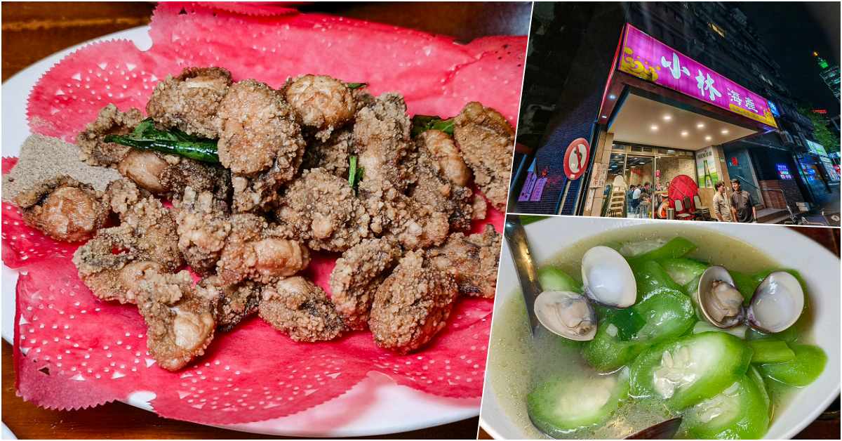 網站近期文章：信義安和站美食｜小林海產，光復南路熱炒店真實體驗介紹