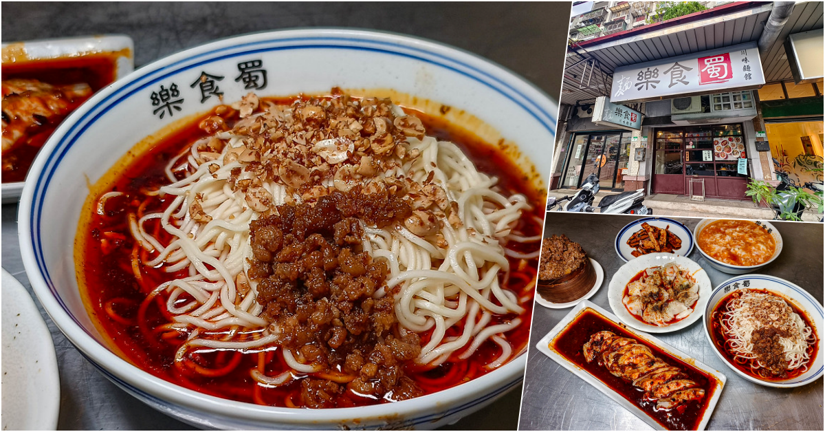 網站近期文章：樂食蜀川味麵館-成都擔擔麵、口水雞、景美夜市美食、文山區小吃