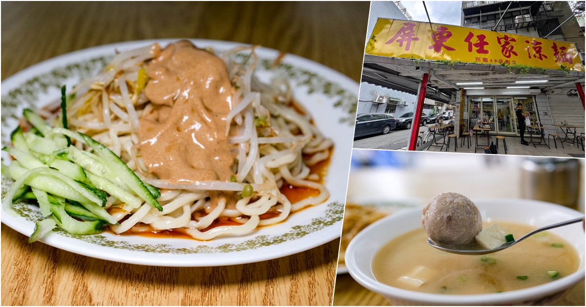 即時熱門文章：屏東任家涼麵，來到台北民生社區的屏東味涼麵，一甲子好滋味連日本旅遊雜誌都來介紹