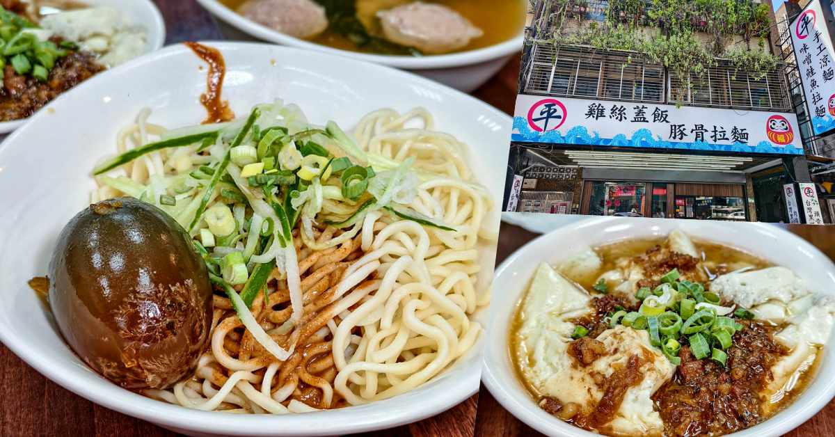 網站近期文章：木柵美食｜台灣黑豚平手工涼麵完整菜單，味噌湯肉燥蒸蛋評價