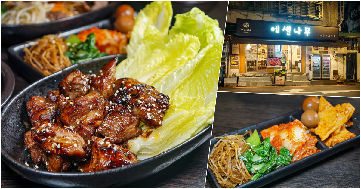 網站近期文章：以雪爾韓食堂：中正紀念堂巷弄平價韓食，家常烤肉與炒冬粉，台北道地韓式料理