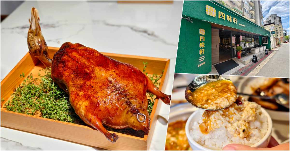 網站近期文章：台北大安區美食推薦｜四味軒台菜食記，龍蝦三明治手沖麻婆豆腐創意台菜評價解析