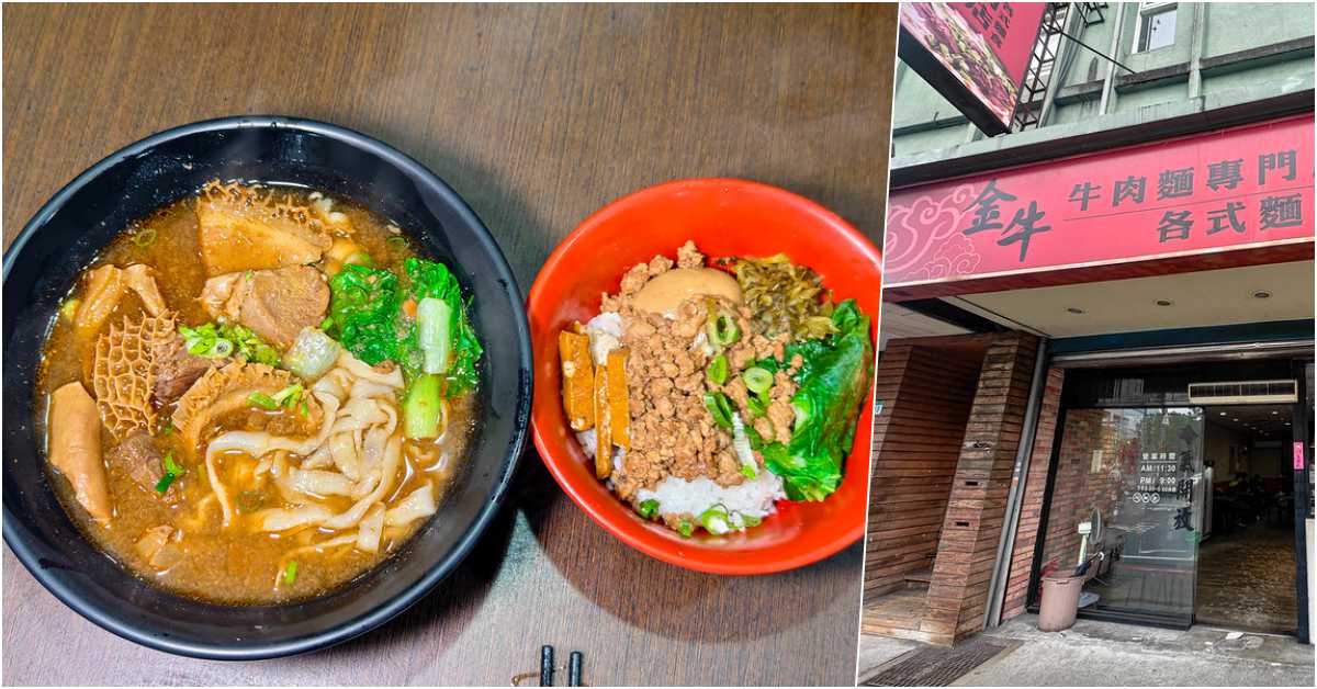 網站近期文章：金牛牛肉麵專門店、文山運動中心對面、滿漢麵三寶料超多、肉醬飯簡單吃