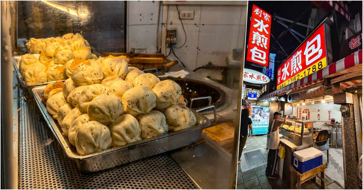 網站近期文章：劉家水煎包食記2026｜公館汀州路老麵水煎包，鮮肉包高麗菜包評價