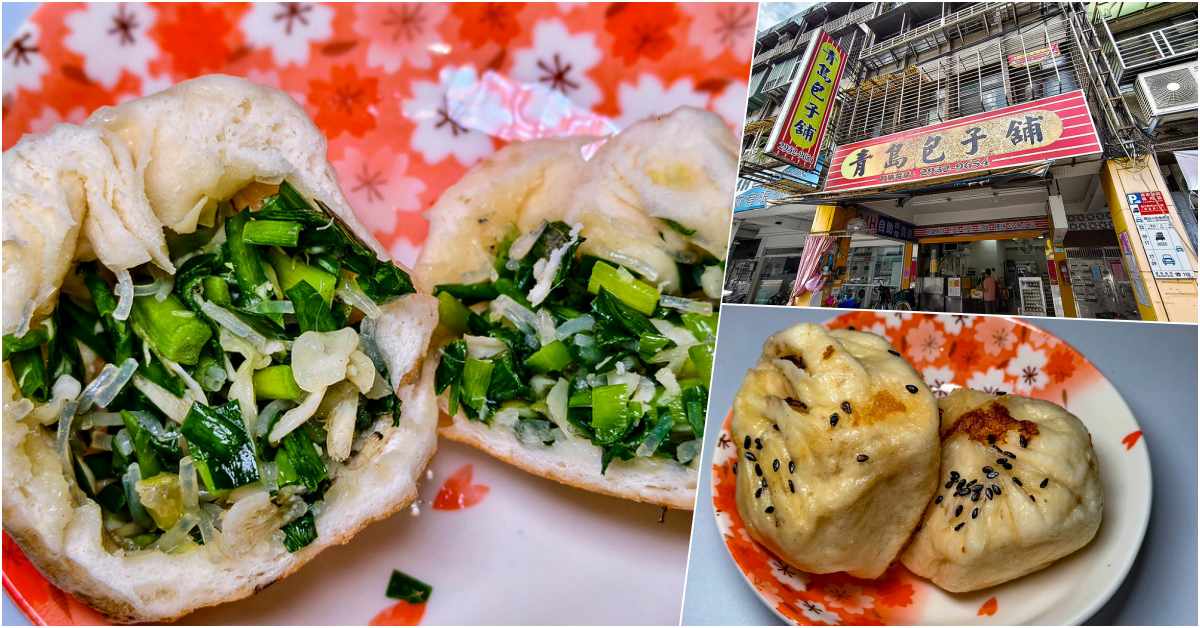即時熱門文章：青島包子專賣店菜單價格2026｜興隆公園老麵包子，鮮肉韭菜煎包介紹