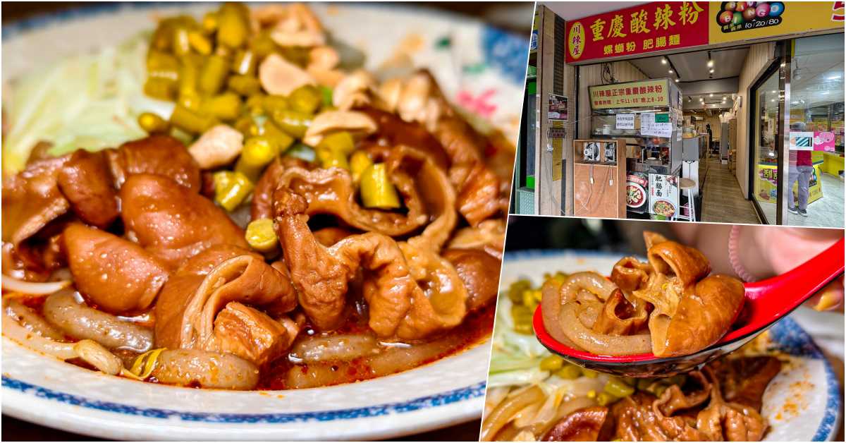 網站近期文章：萬芳醫院站美食｜川辣屋食記與菜單：美食家也推的肥腸螺螄粉與口水雞