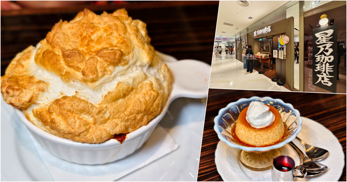 網站近期文章：台灣星乃珈琲店台北信義新天地A8店：人氣排隊店，必吃舒芙蕾歐姆蛋