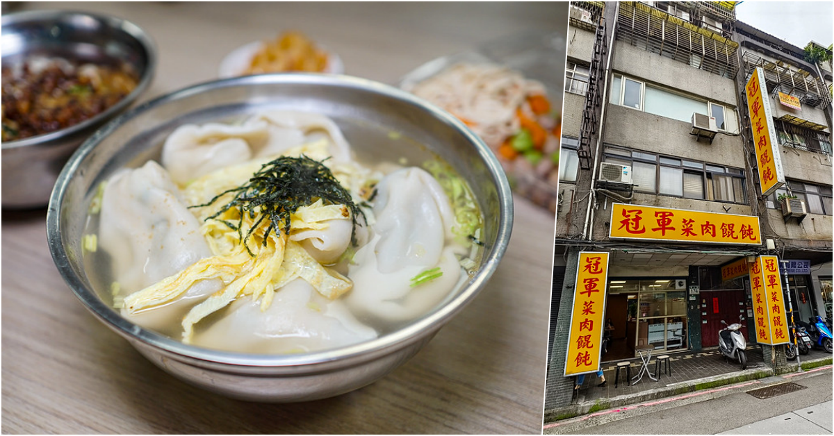 網站近期文章：冠軍菜肉餛飩│老店休店後搬家新開，仍是當年桃源街風味