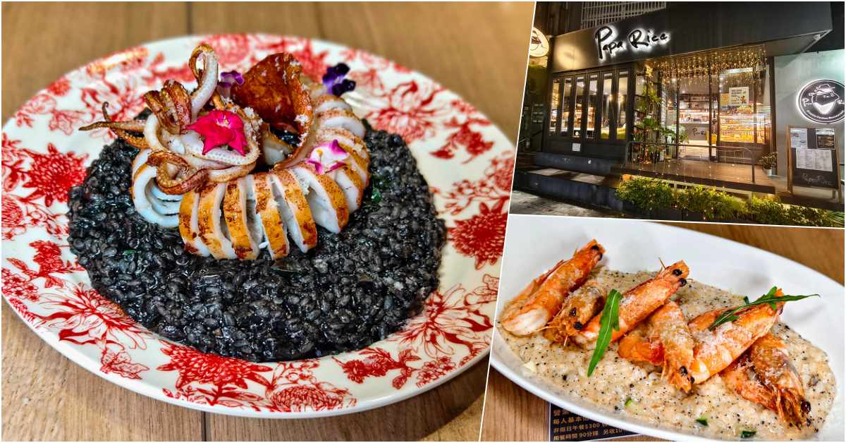 即時熱門文章：Papa Rice 好食燉飯永康店｜東門捷運站旁義式燉飯推薦
