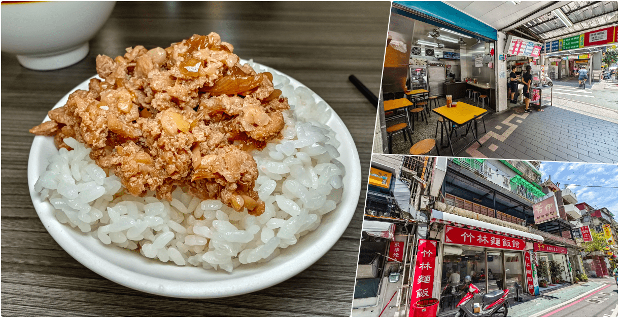 竹林麵店，捷運頂溪站美食，永和美食，開店數十年，從小吃到大，一間變兩間的老牌知名店 @鄉民食堂