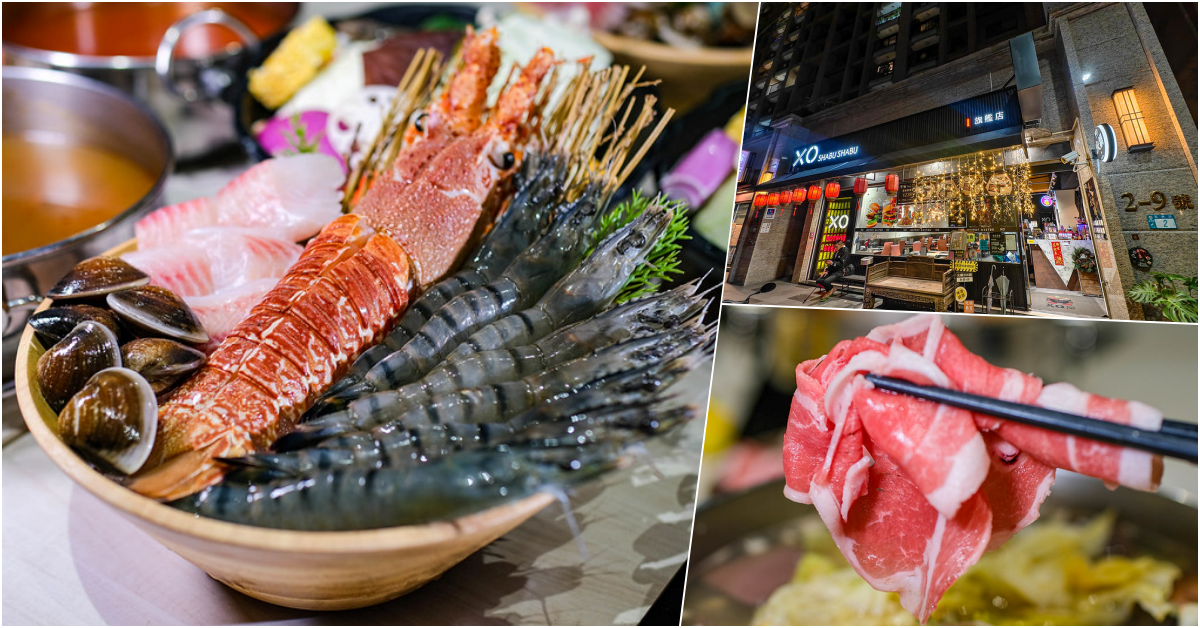 網站近期文章：XO SHABU SHABU 蘆洲店｜免服務費的寵物友善火鍋！激推松露牛奶鍋配貴妃羊，還有超澎湃龍蝦海鮮盤