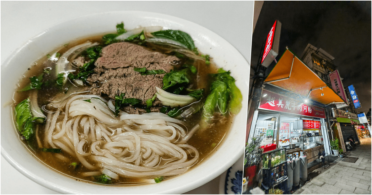 越美麗牛肉河粉，捷運六張犁站美食，越式料理，牛肉湯河粉湯頭相當美味 @鄉民食堂