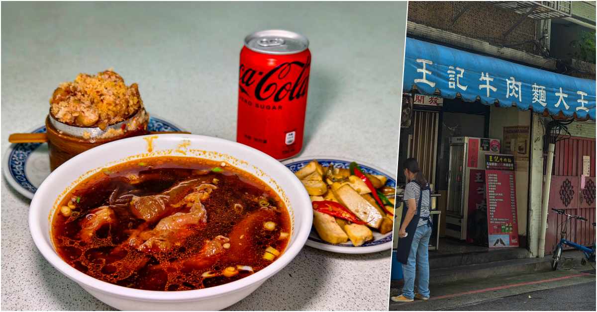 網站近期文章：安東街牛肉麵老鋪｜王記牛肉麵大王，粉蒸排骨紅燒牛筋麵完整菜單介紹