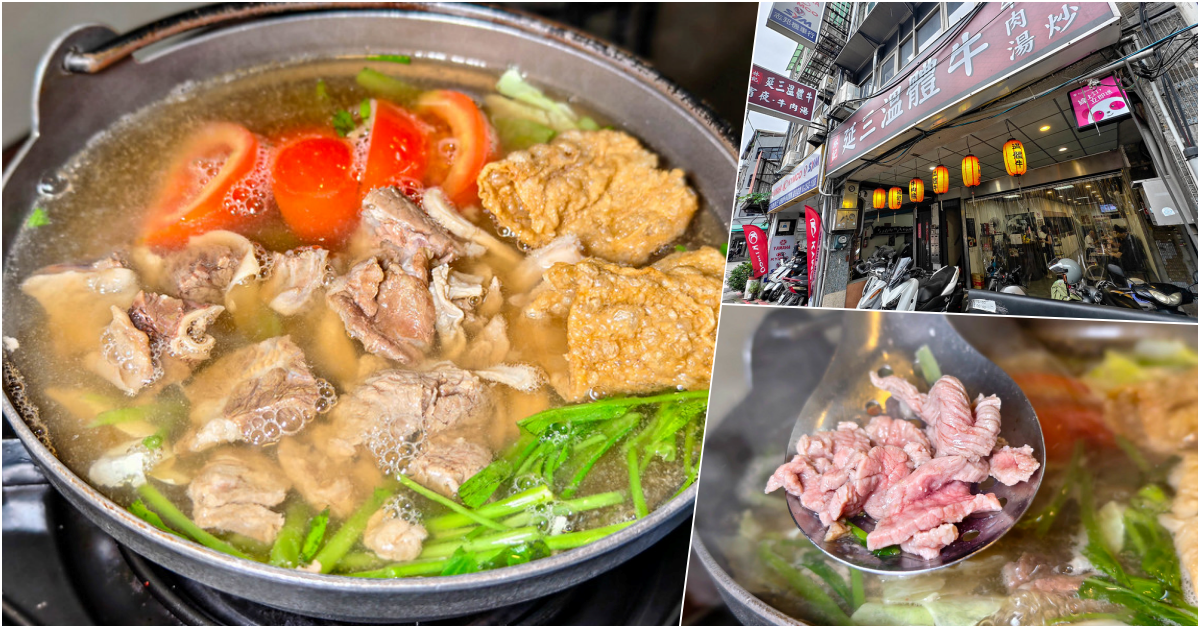 網站近期文章：延三溫體牛‑林記｜中山區行天宮深夜牛肉火鍋推薦