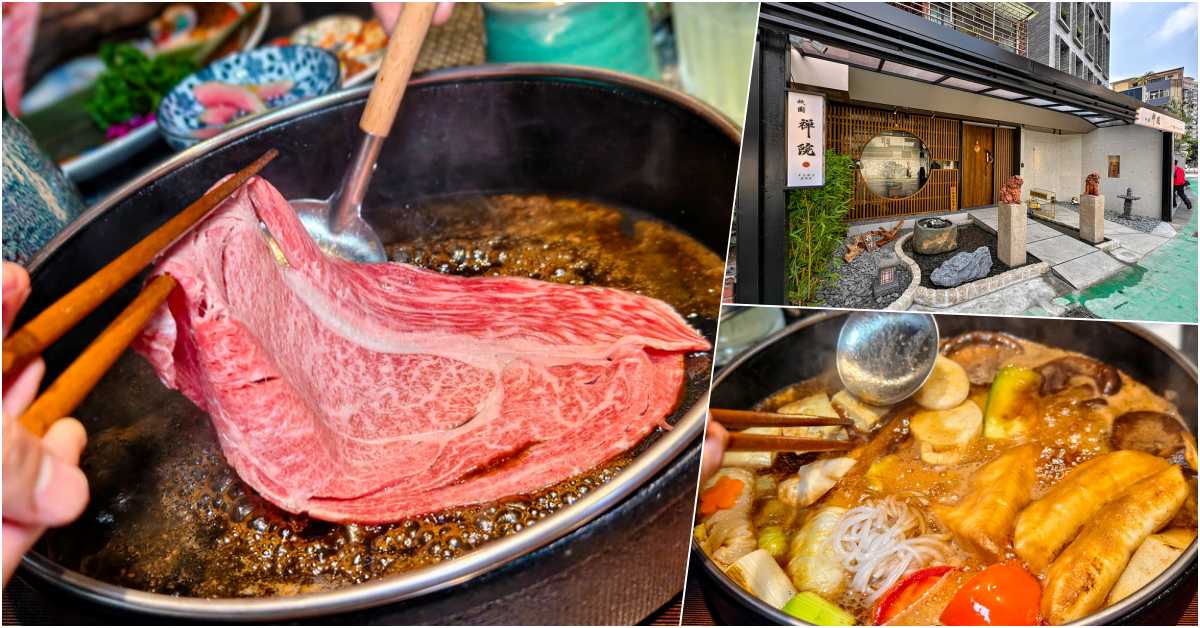 網站近期文章：【台北大安區美食】祇園.禪院壽喜燒專門店：隱身樂利路的全包廂關西風壽喜燒，專人桌邊料理頂級米澤牛