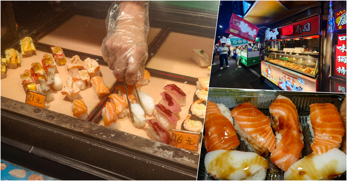 網站近期文章：蟹老闆10元壽司：景美夜市的平價壽司！鮭魚必點，銅板價就能吃飽！