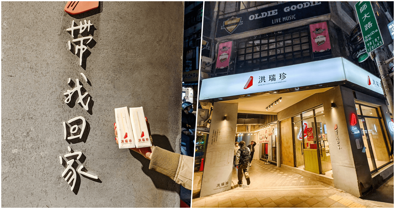 洪瑞珍三明治新概念店(起酥三明治、古早味蛋糕、夾心餅乾)-師大門市，捷運台電大樓站，吃個過去的回憶